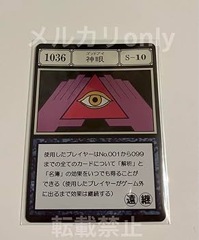 Amazon.co.jp: HUNTER×HUNTER グリードアイランド カード 神眼